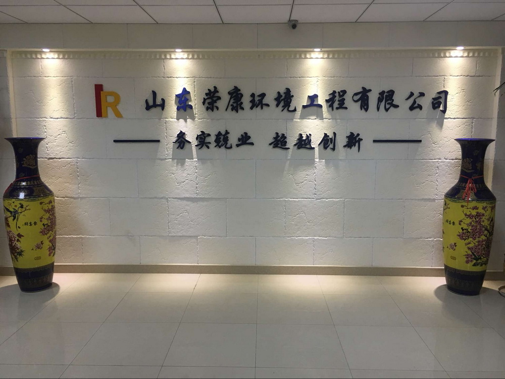 荣康LOGO墙_调整大小.png