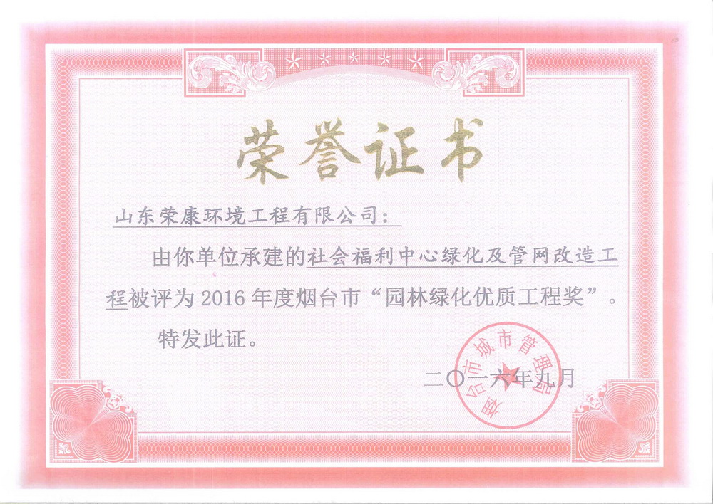 社会福利中心市优工程奖.jpg